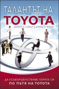 toyota талант