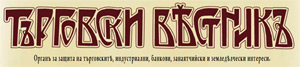 търговски вестник