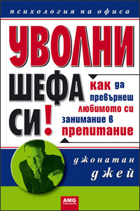 шеф уволнение