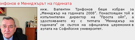 Валентин Трифонов Приста Ойл Валентин Трифонов Приста Ойл