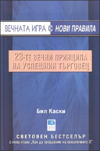 Вечна игра правила